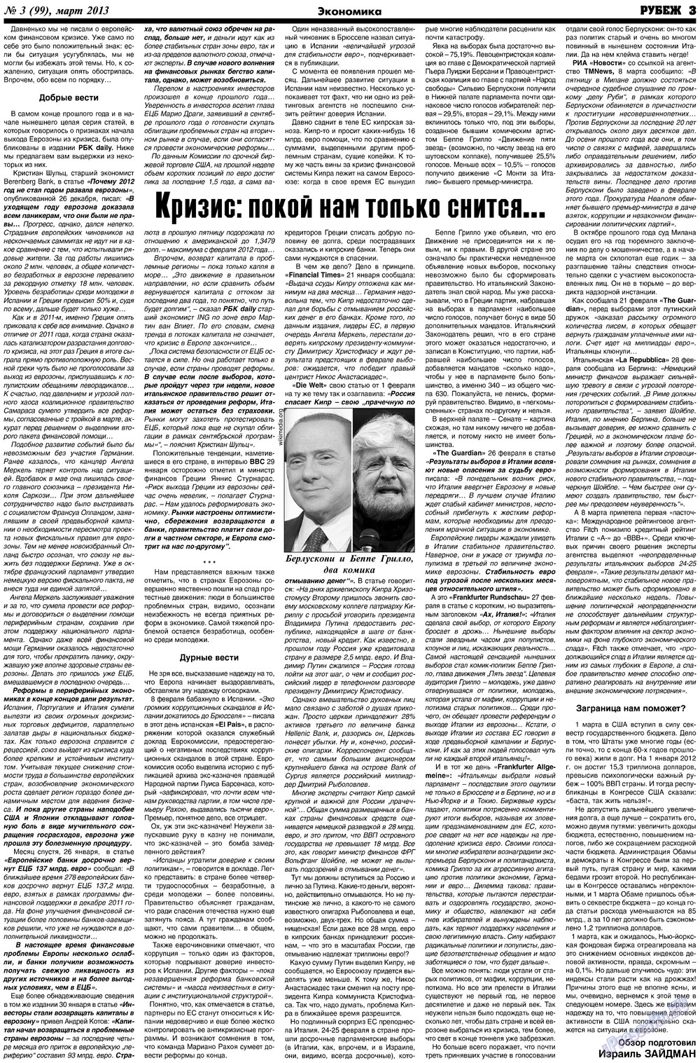 Рубеж (газета). 2013 год, номер 3, стр. 3