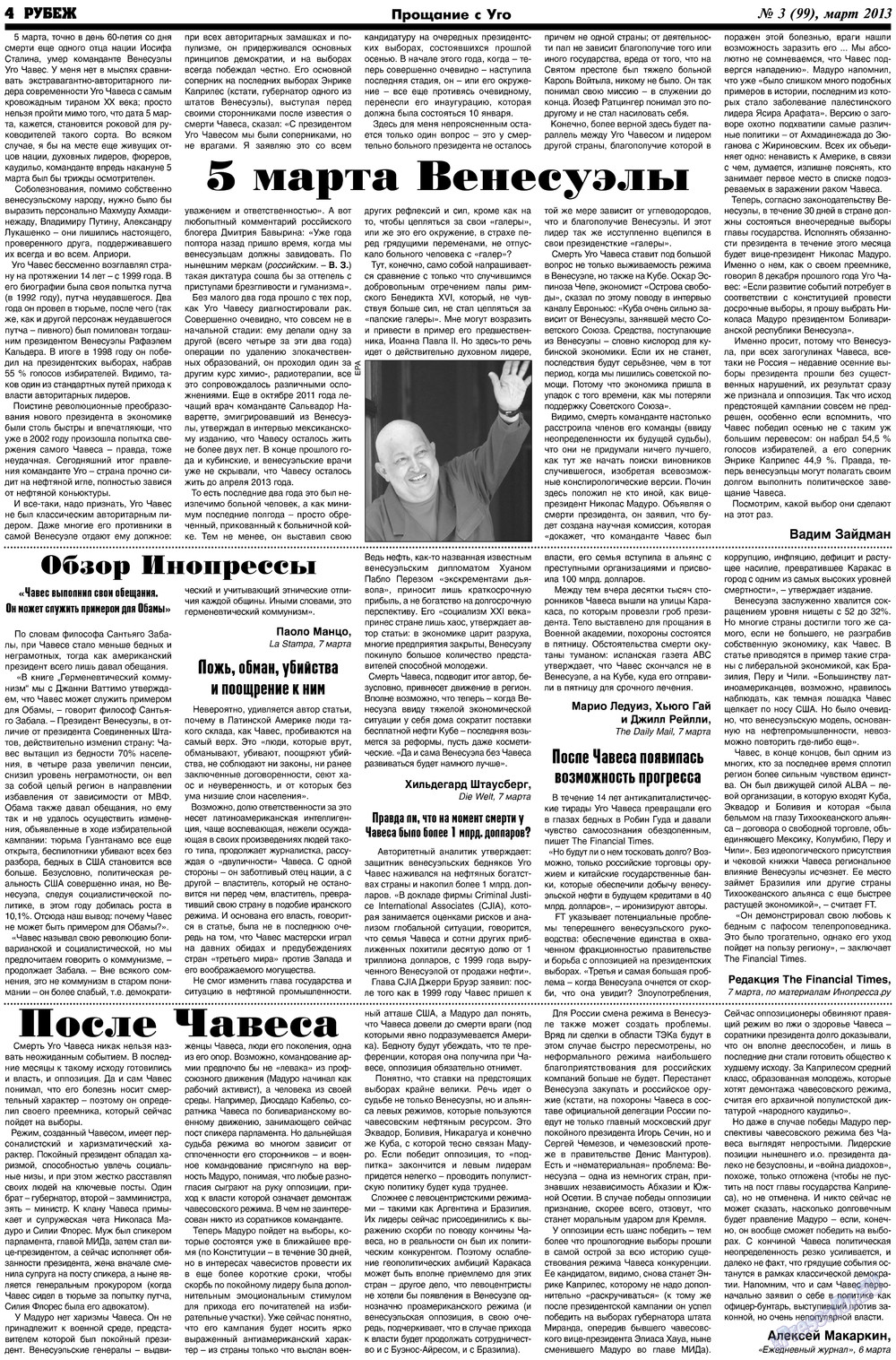 Рубеж (газета). 2013 год, номер 3, стр. 4