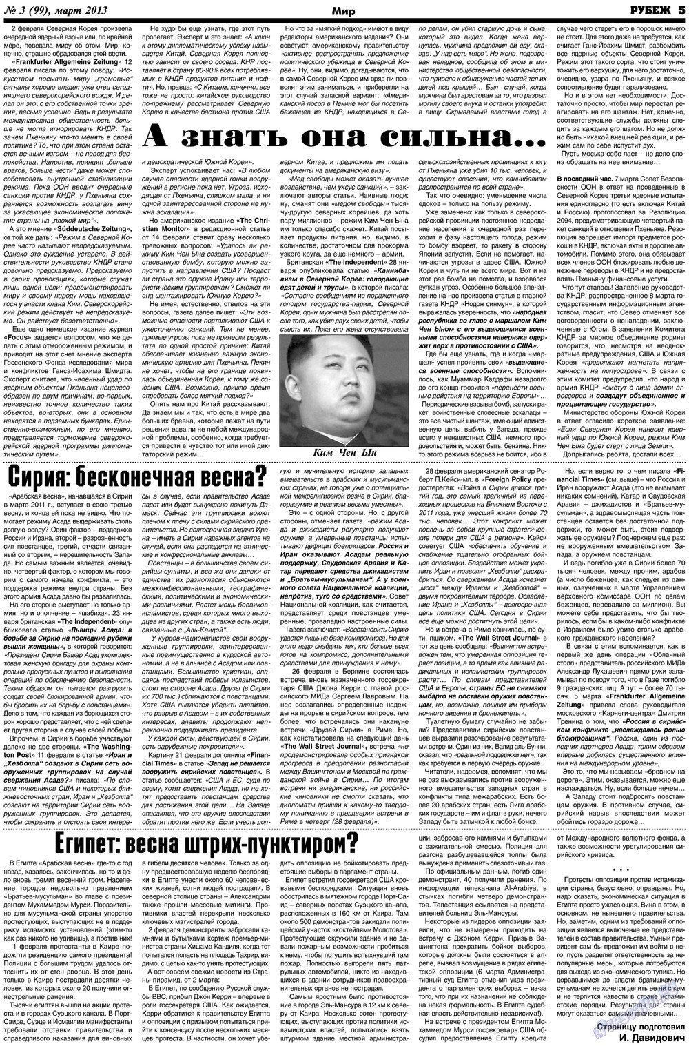 Рубеж (газета). 2013 год, номер 3, стр. 5
