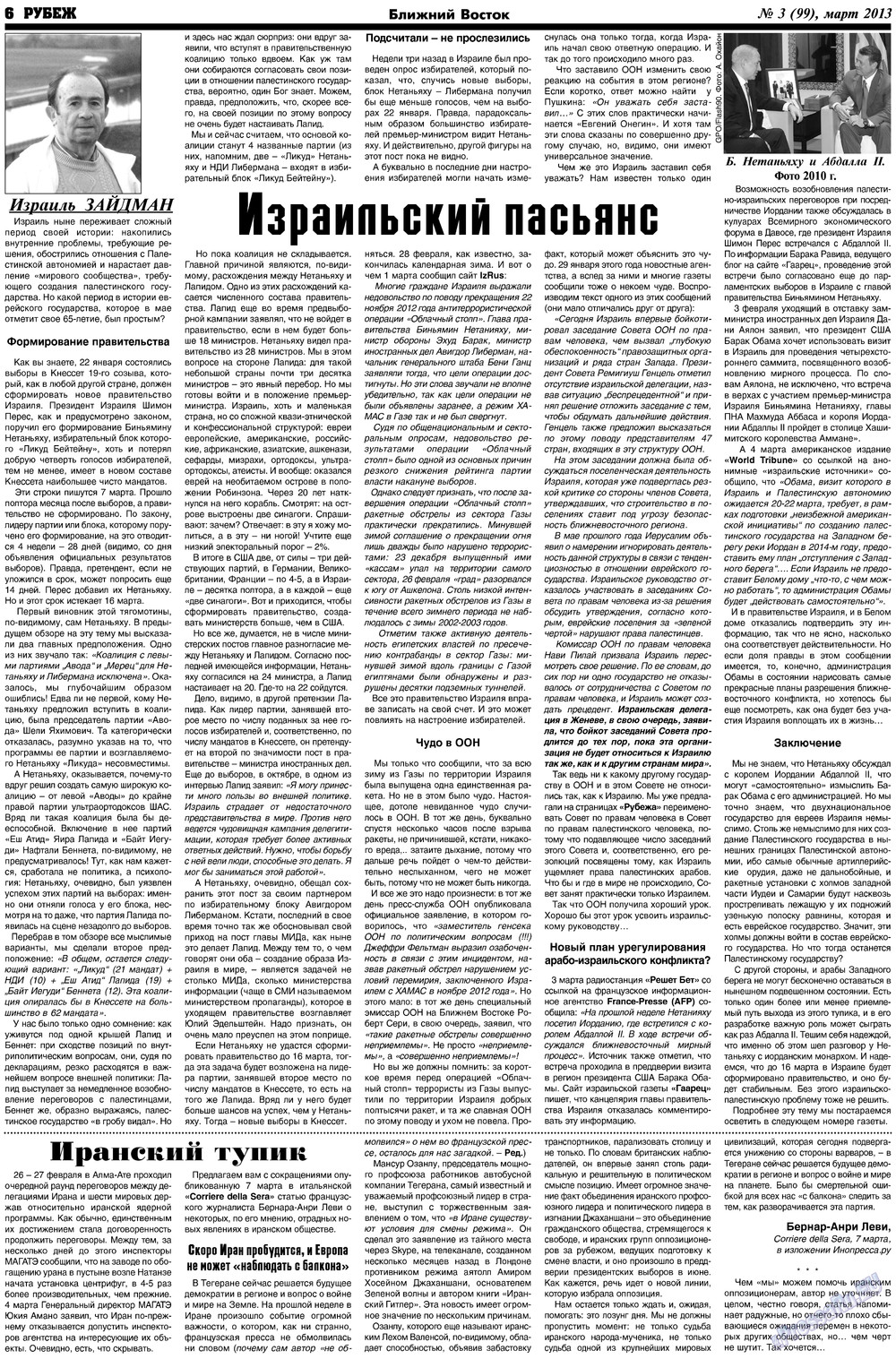 Rubezh (Zeitung). 2013 Jahr, Ausgabe 3, Seite 6