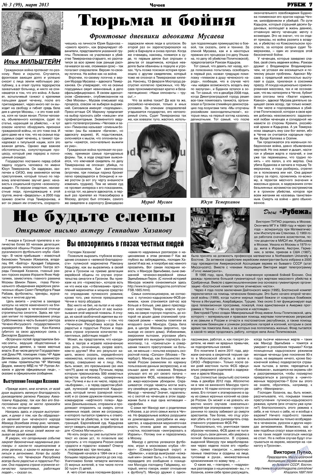 Рубеж (газета). 2013 год, номер 3, стр. 7