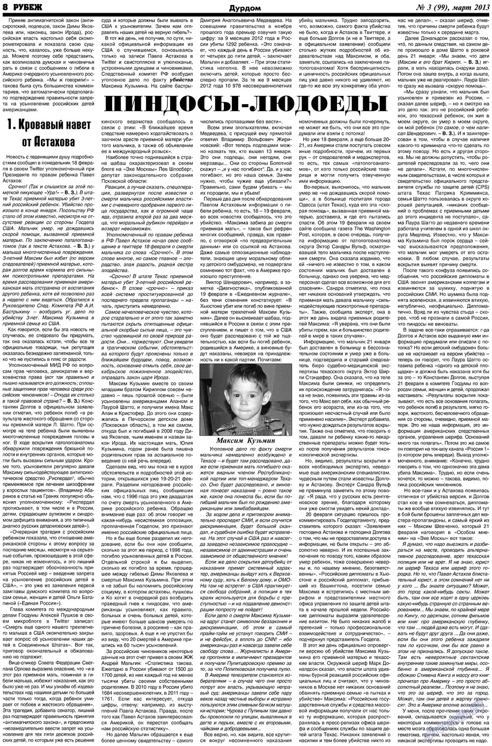 Рубеж (газета). 2013 год, номер 3, стр. 8