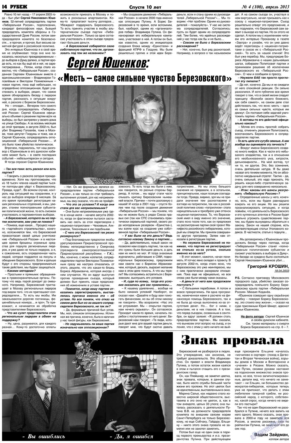 Рубеж (газета). 2013 год, номер 4, стр. 14