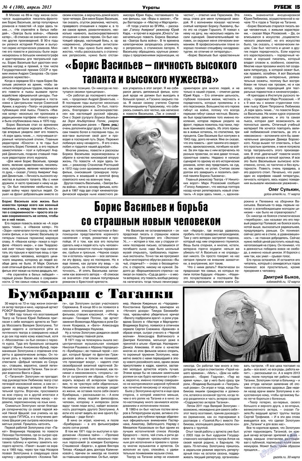 Рубеж (газета). 2013 год, номер 4, стр. 15