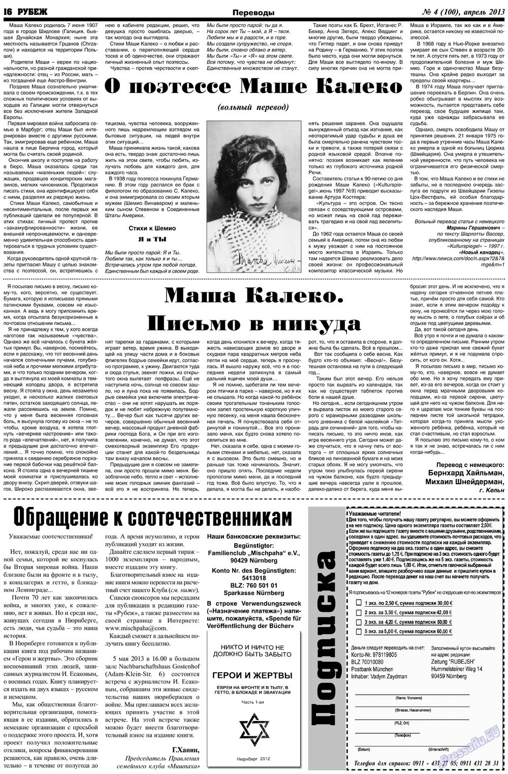 Рубеж (газета). 2013 год, номер 4, стр. 16