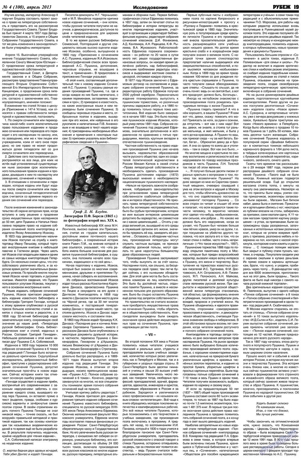 Рубеж (газета). 2013 год, номер 4, стр. 19