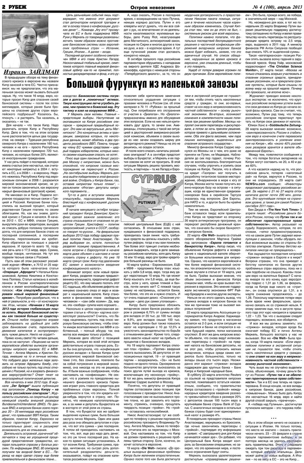 Рубеж (газета). 2013 год, номер 4, стр. 2