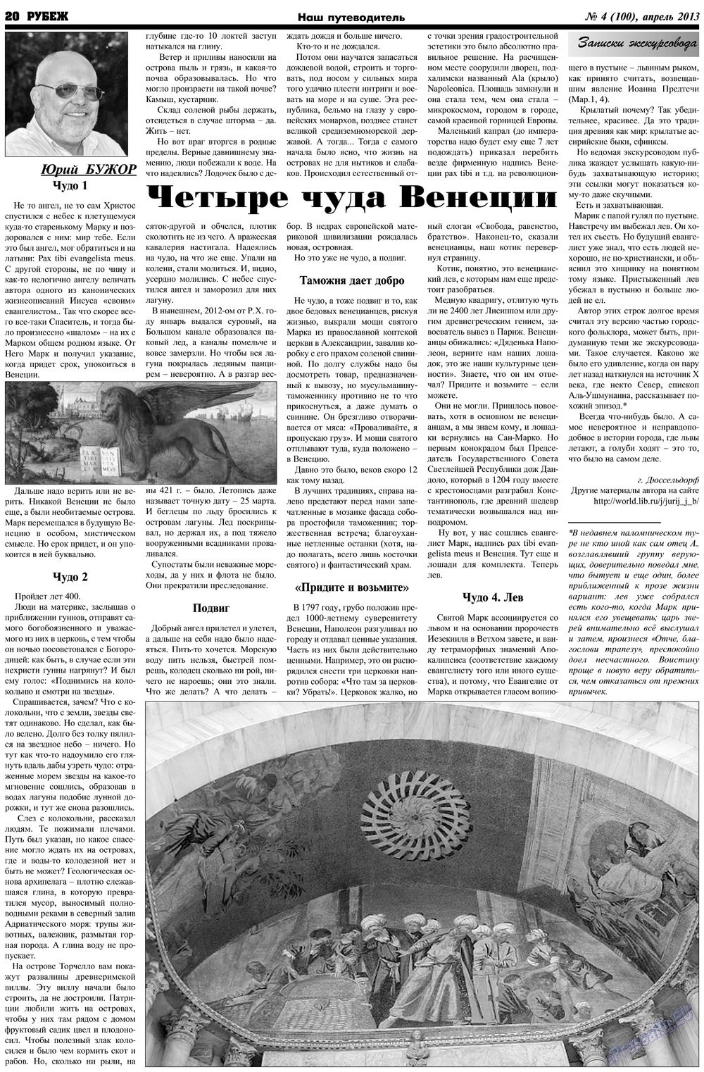 Рубеж (газета). 2013 год, номер 4, стр. 20