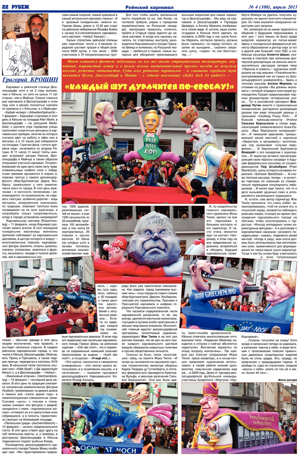Rubezh (Zeitung). 2013 Jahr, Ausgabe 4, Seite 22