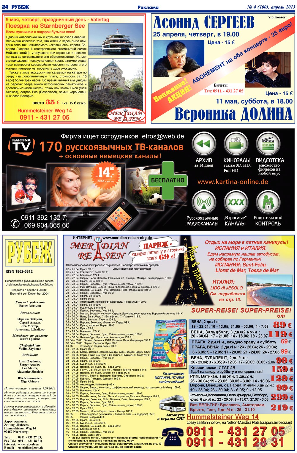 Рубеж, газета. 2013 №4 стр.24