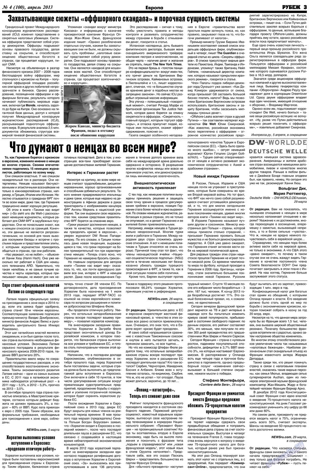 Рубеж (газета). 2013 год, номер 4, стр. 3