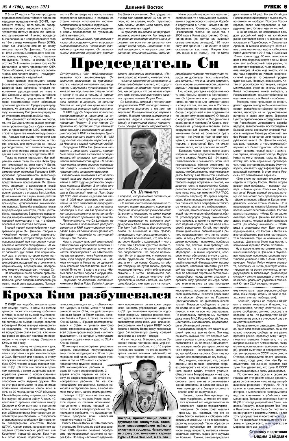 Рубеж (газета). 2013 год, номер 4, стр. 5