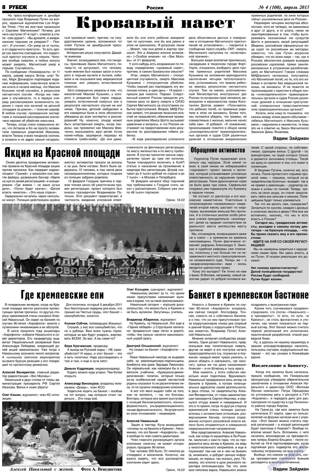Рубеж (газета). 2013 год, номер 4, стр. 8