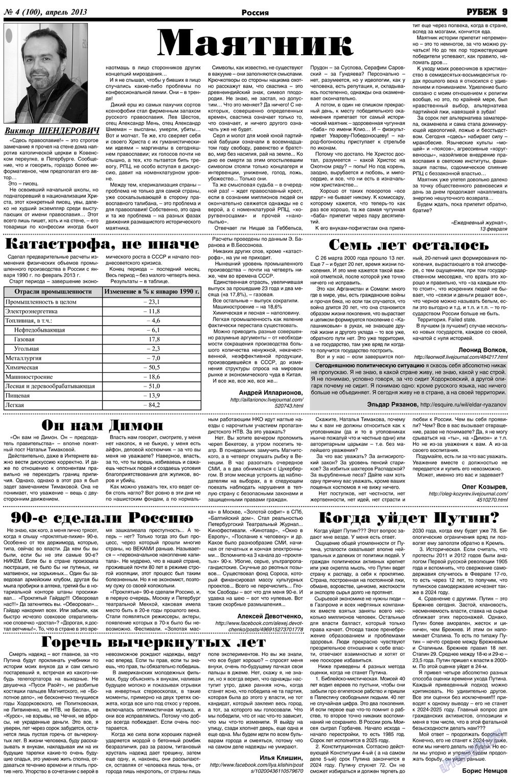 Рубеж (газета). 2013 год, номер 4, стр. 9