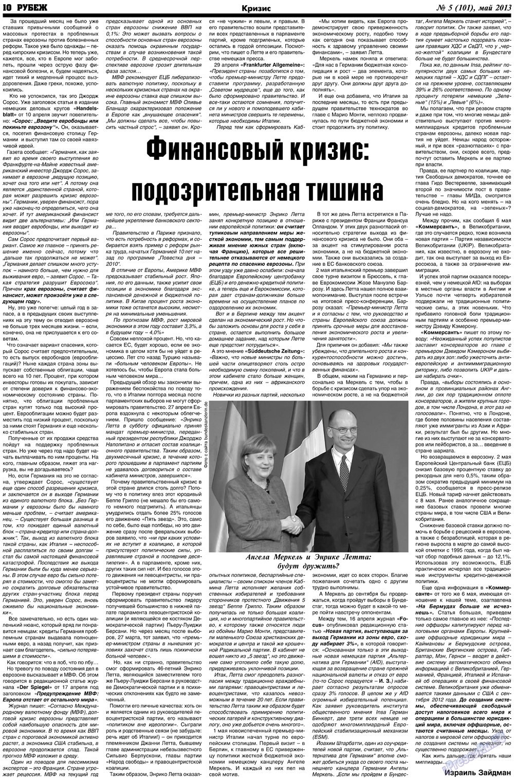 Рубеж (газета). 2013 год, номер 5, стр. 10