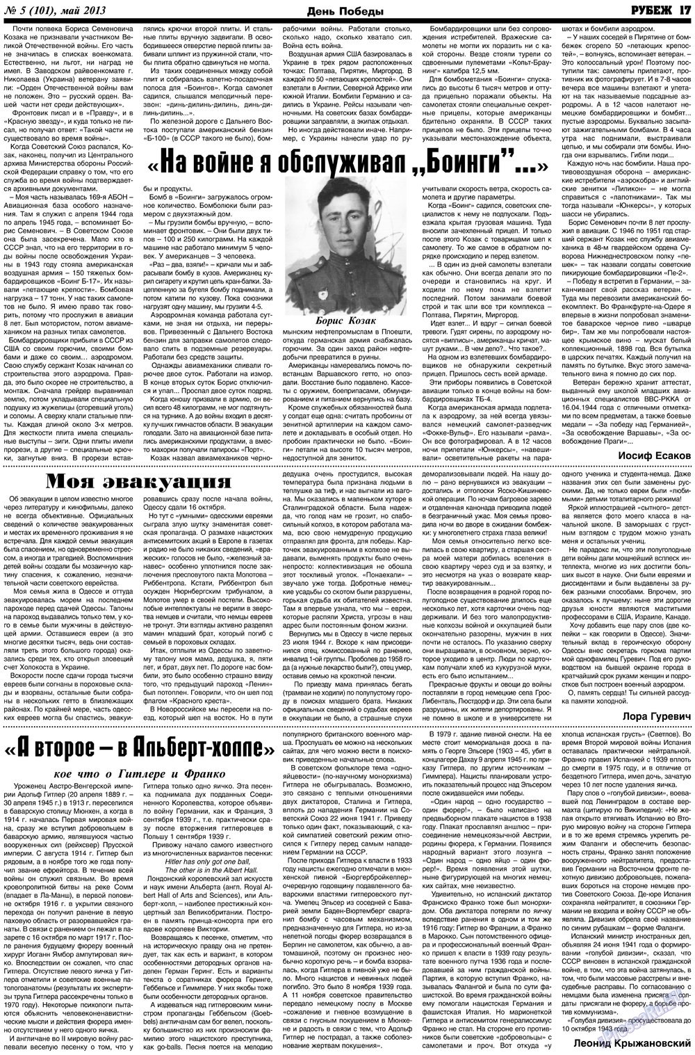 Рубеж (газета). 2013 год, номер 5, стр. 17