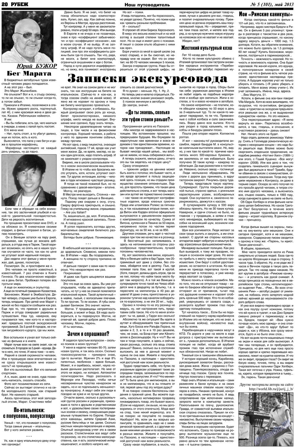 Рубеж (газета). 2013 год, номер 5, стр. 20