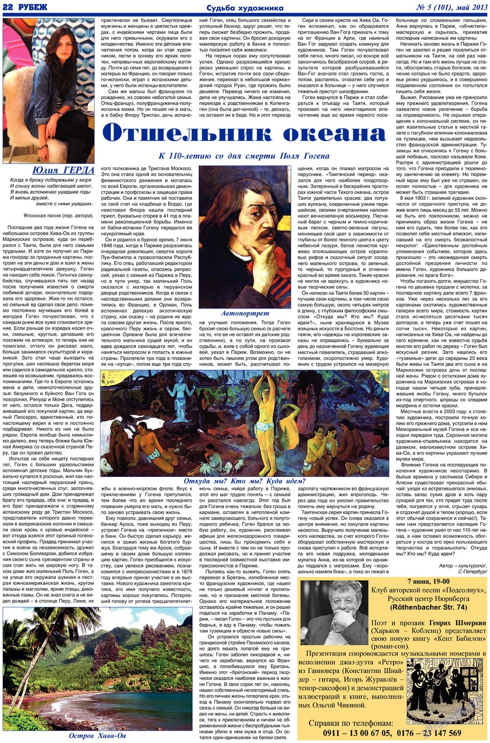 Рубеж (газета). 2013 год, номер 5, стр. 22