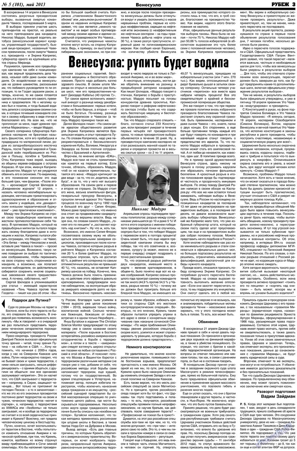 Рубеж (газета). 2013 год, номер 5, стр. 3
