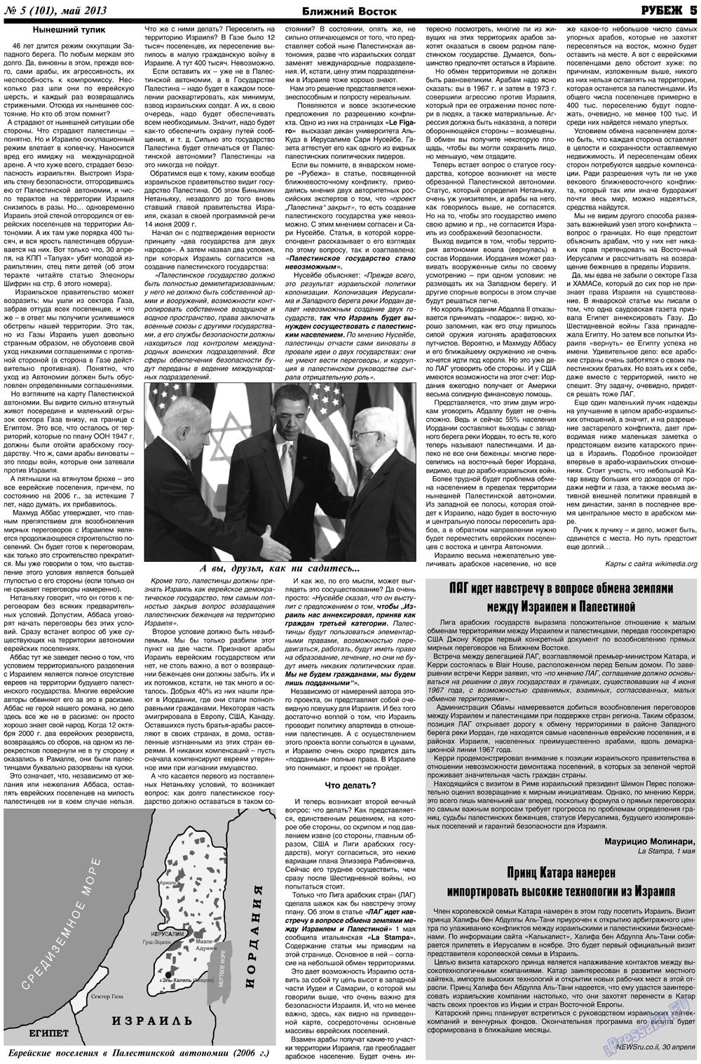 Рубеж (газета). 2013 год, номер 5, стр. 5