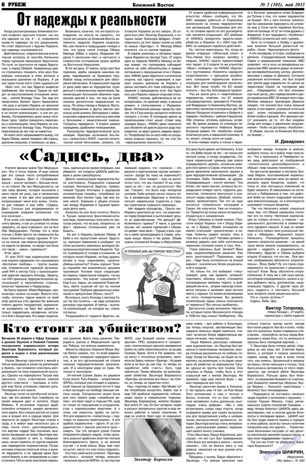 Рубеж (газета). 2013 год, номер 5, стр. 6