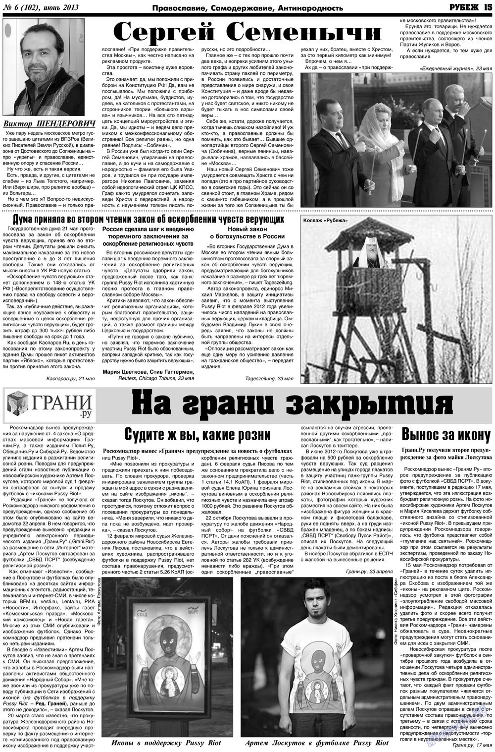 Рубеж (газета). 2013 год, номер 6, стр. 15