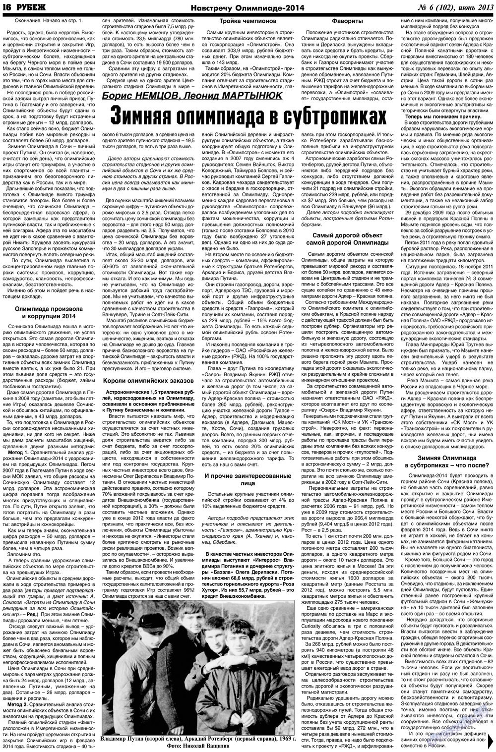 Рубеж (газета). 2013 год, номер 6, стр. 16