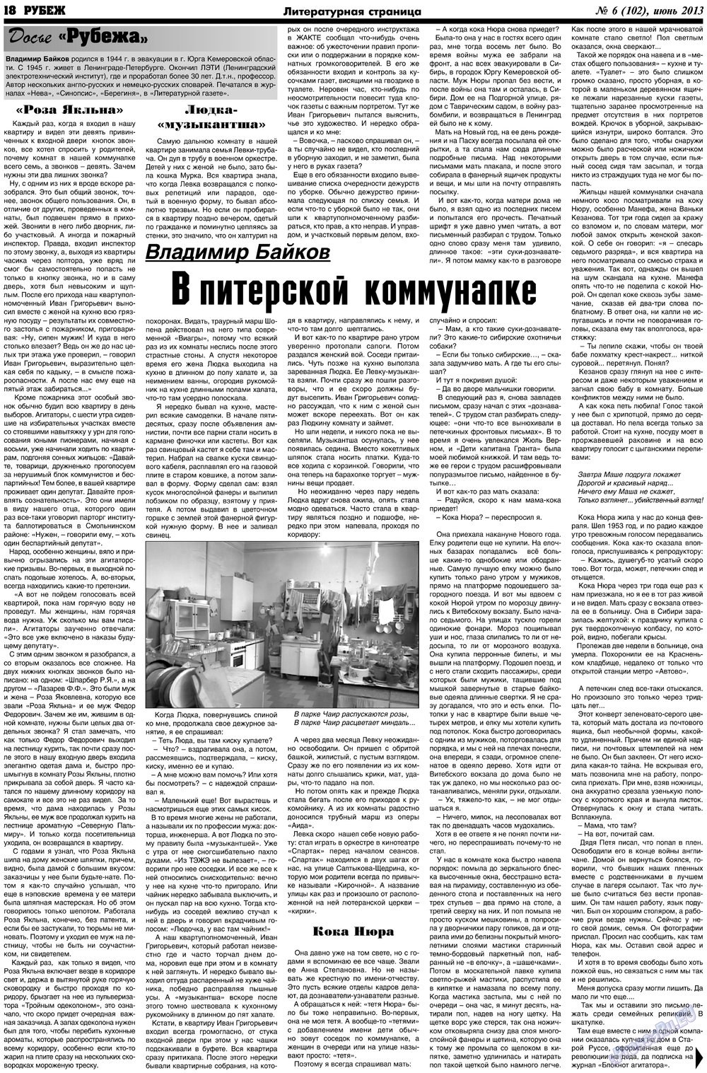 Рубеж (газета). 2013 год, номер 6, стр. 18