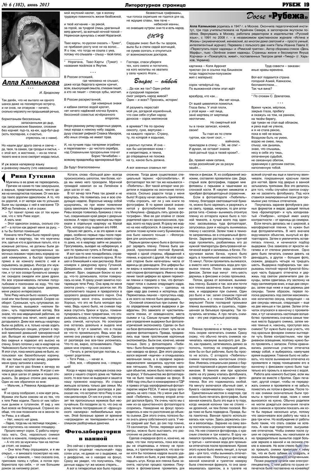 Rubezh (Zeitung). 2013 Jahr, Ausgabe 6, Seite 19