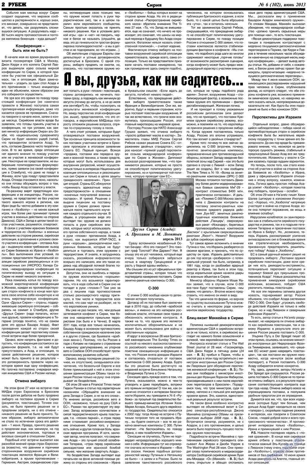 Рубеж (газета). 2013 год, номер 6, стр. 2