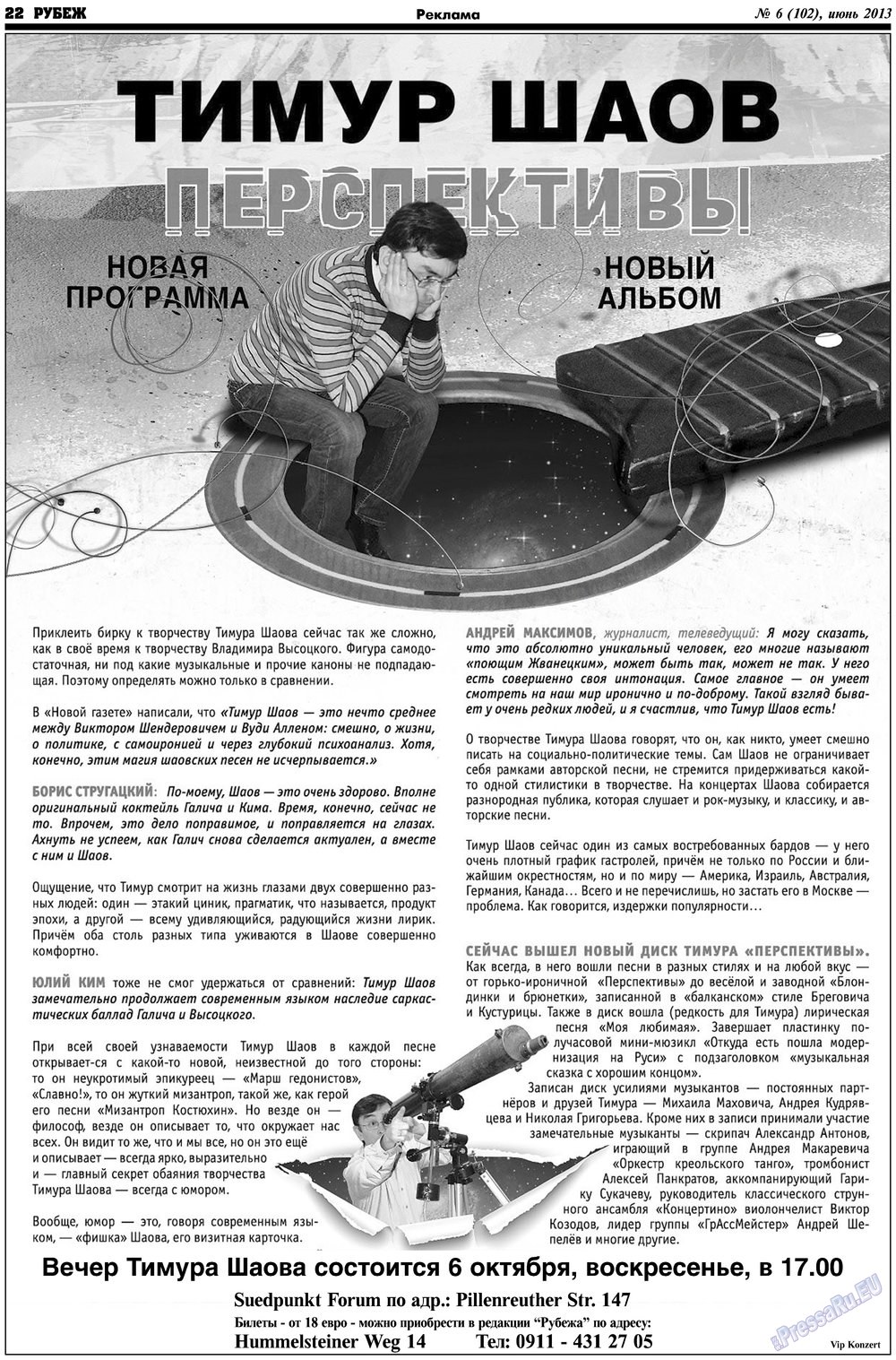 Рубеж (газета). 2013 год, номер 6, стр. 22