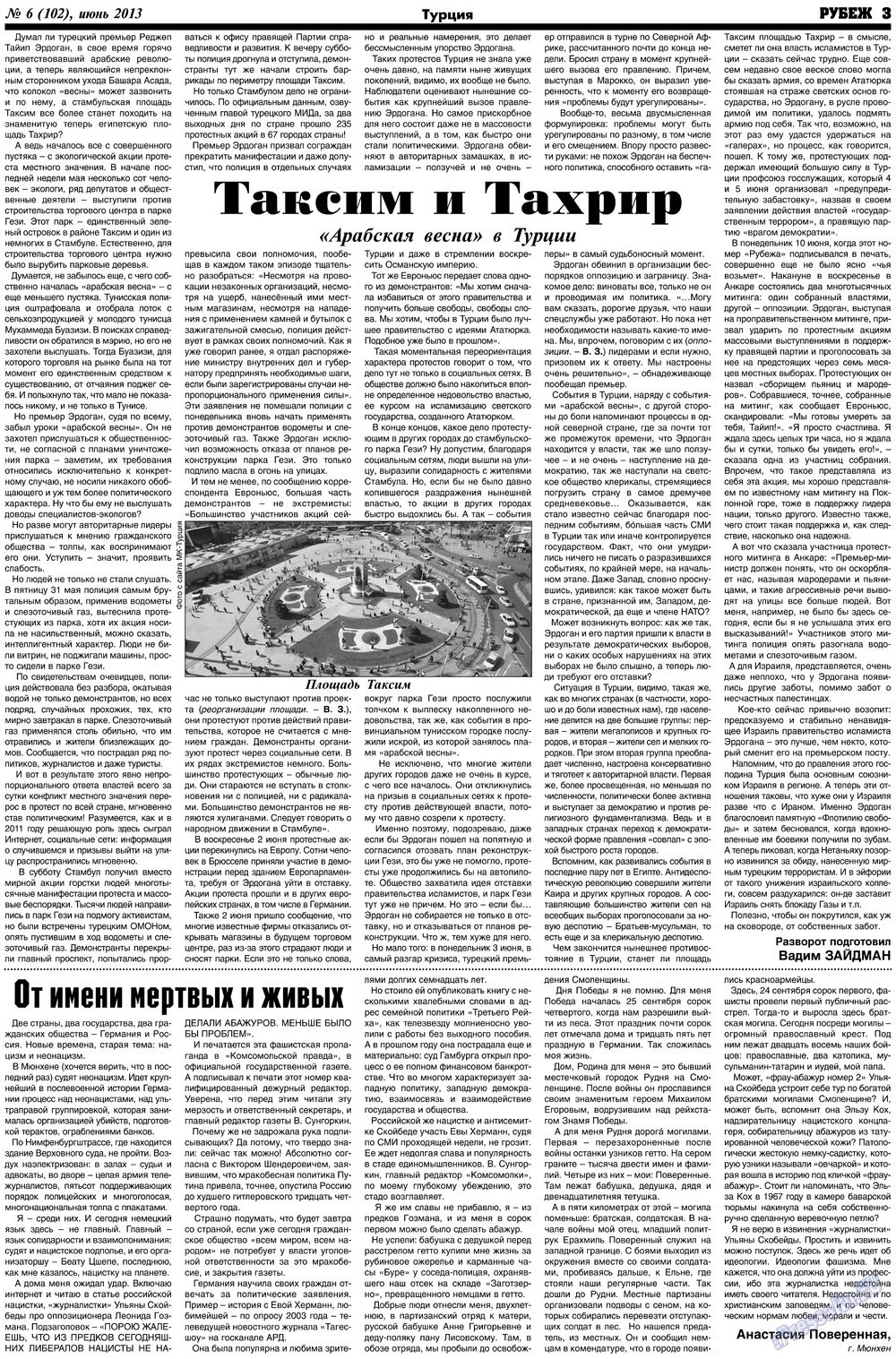 Рубеж (газета). 2013 год, номер 6, стр. 3