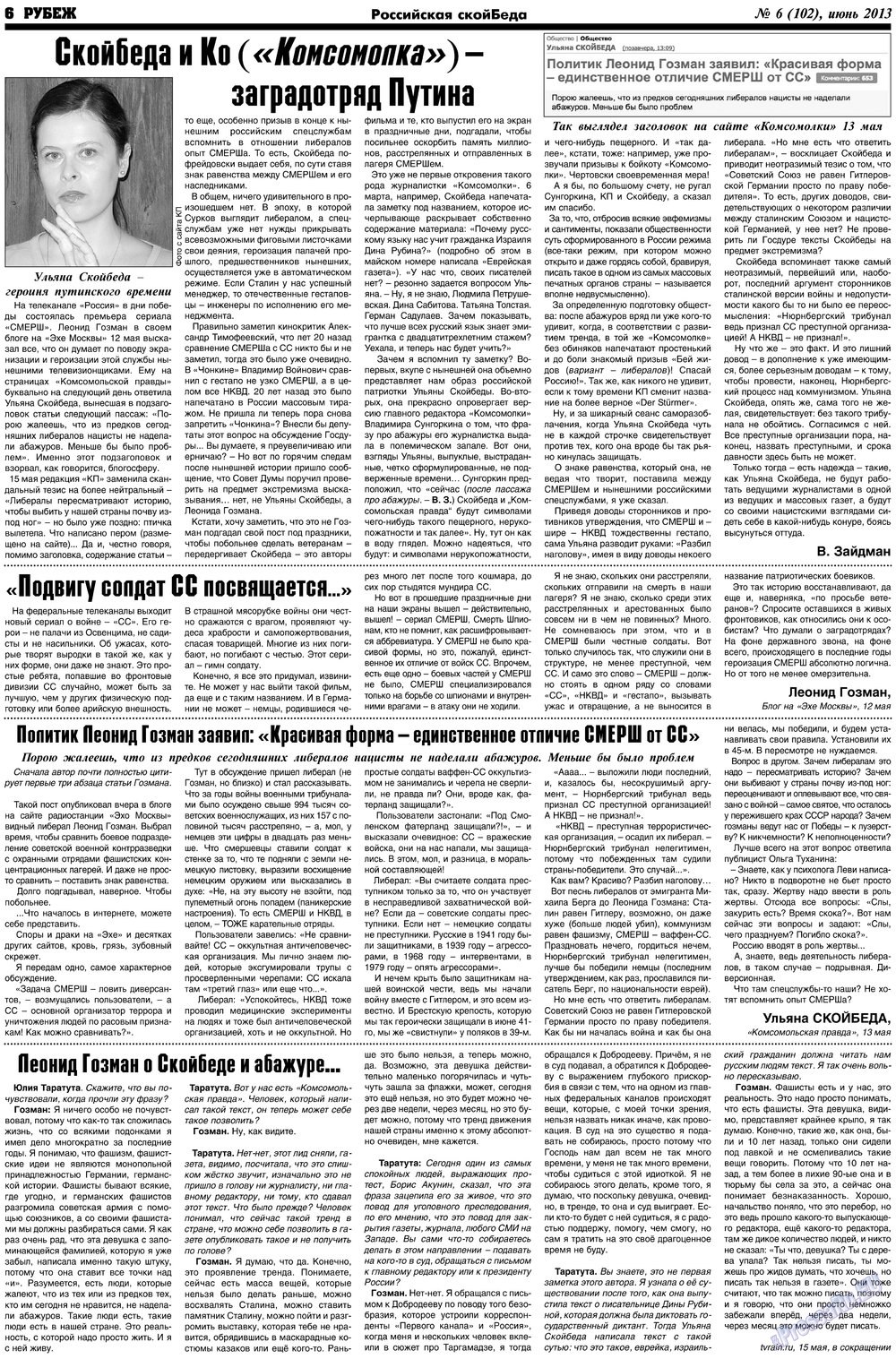 Rubezh (Zeitung). 2013 Jahr, Ausgabe 6, Seite 6