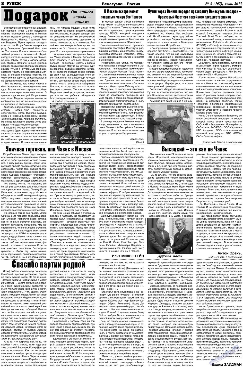 Рубеж (газета). 2013 год, номер 6, стр. 8