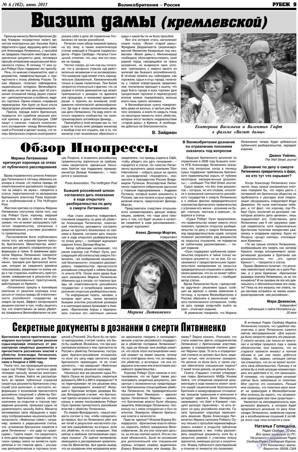 Рубеж (газета). 2013 год, номер 6, стр. 9
