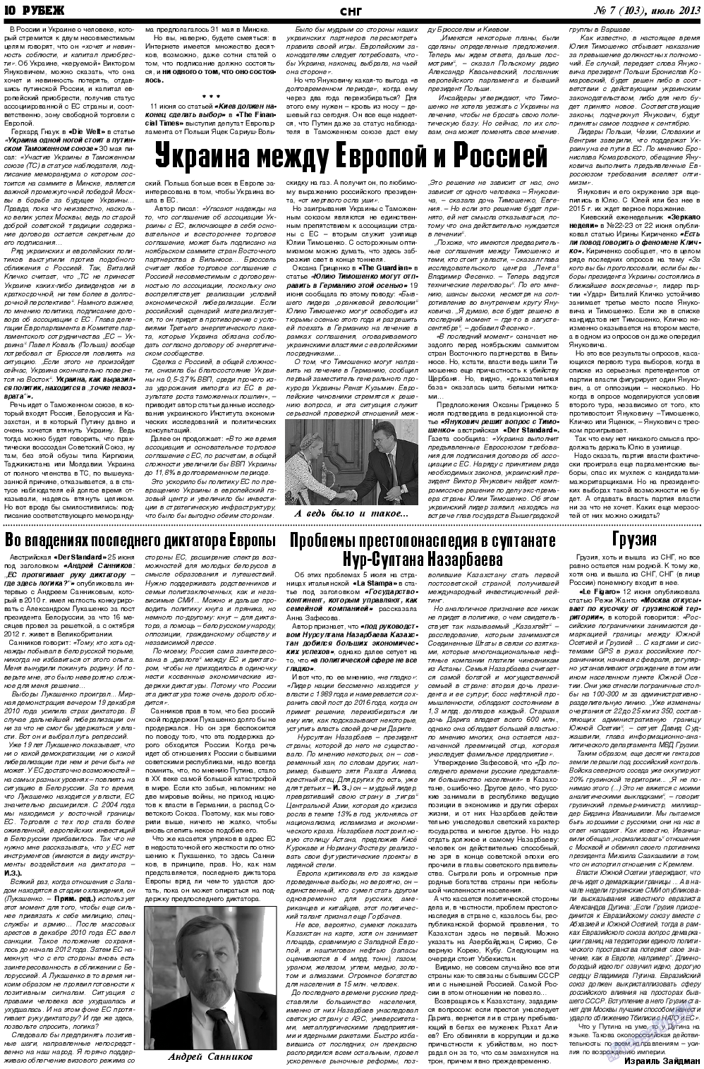 Рубеж, газета. 2013 №7 стр.10