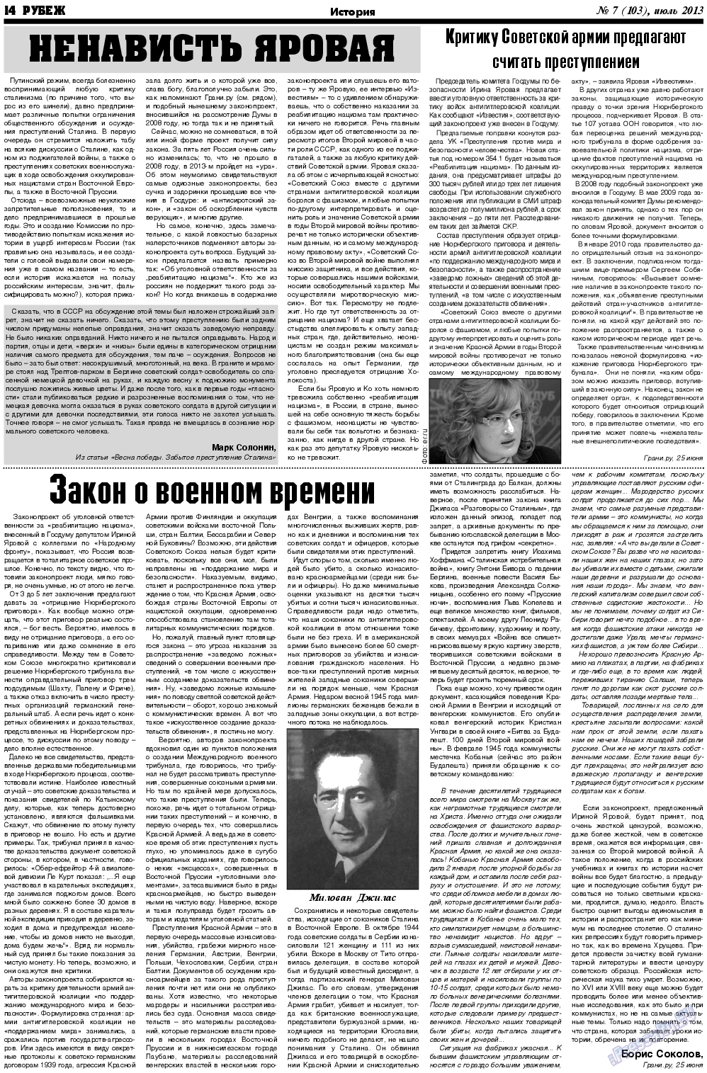 Рубеж (газета). 2013 год, номер 7, стр. 14