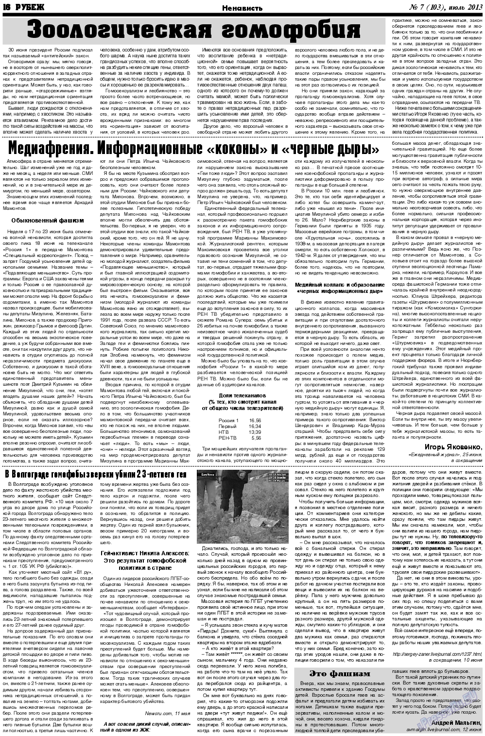 Рубеж, газета. 2013 №7 стр.16