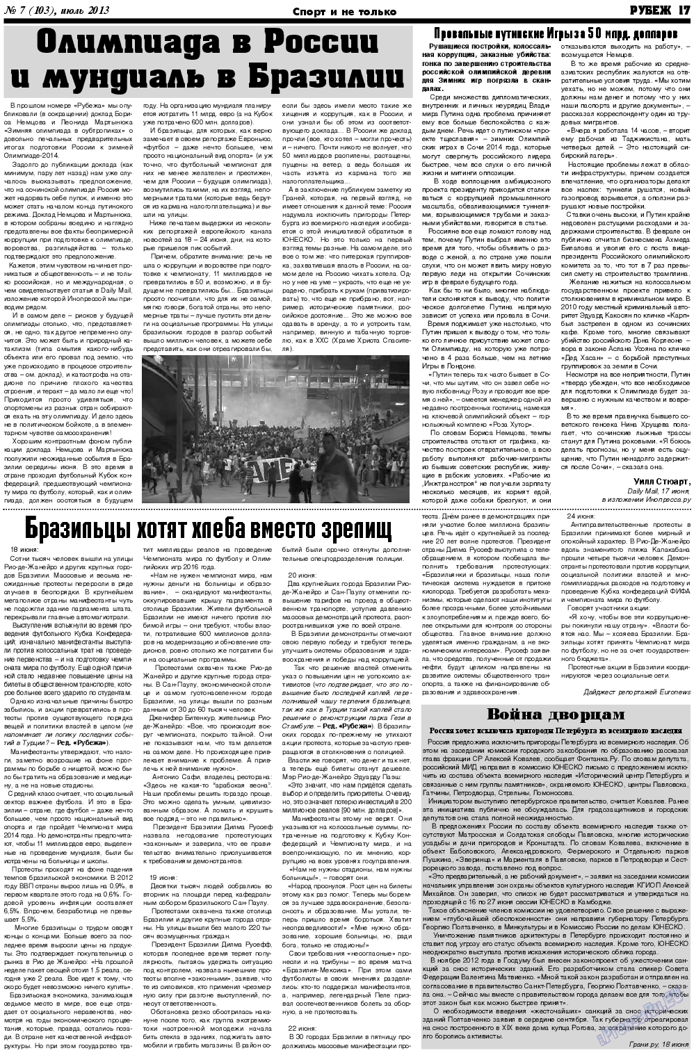Рубеж, газета. 2013 №7 стр.17