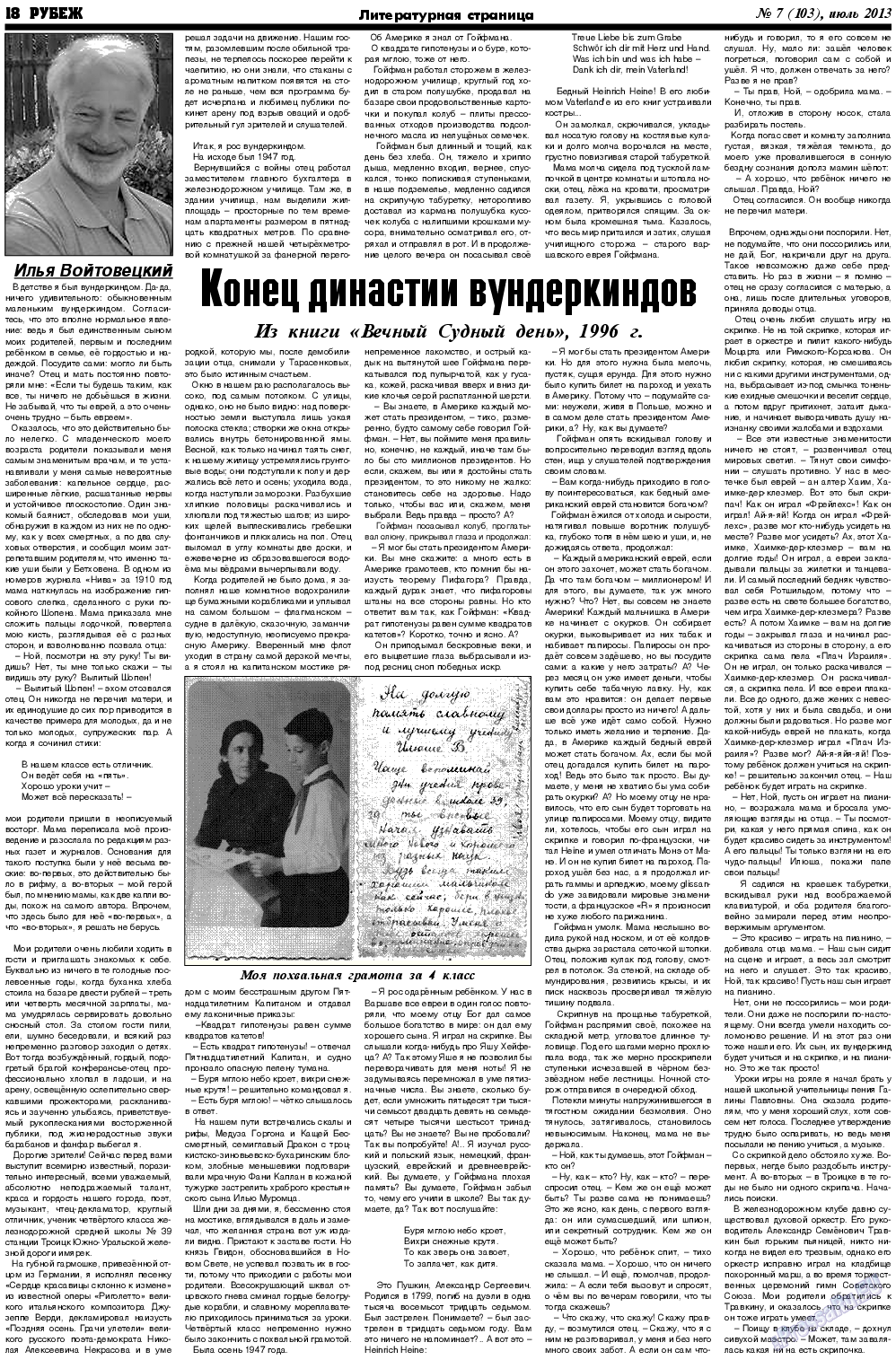 Рубеж, газета. 2013 №7 стр.18