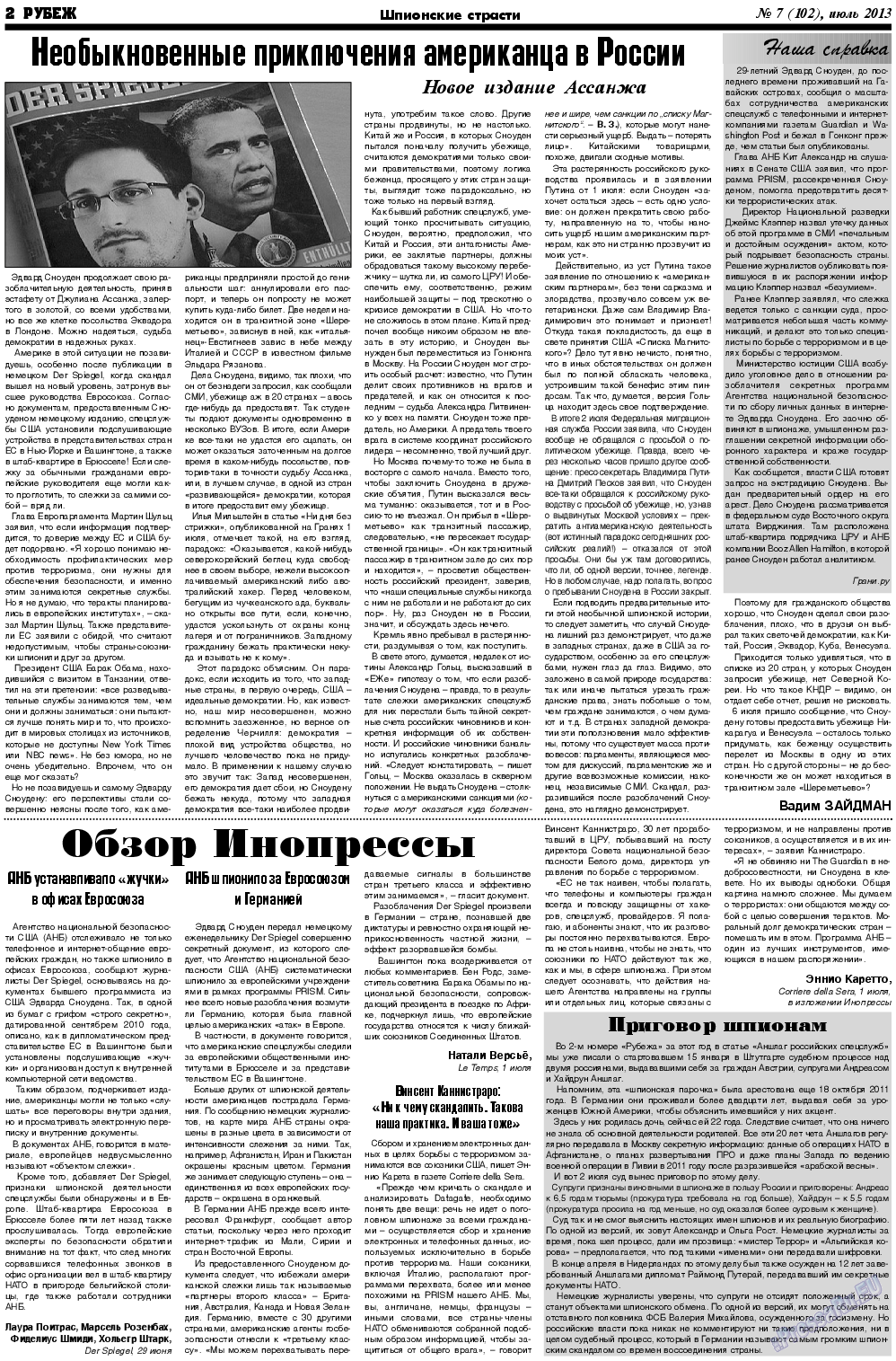 Рубеж (газета). 2013 год, номер 7, стр. 2