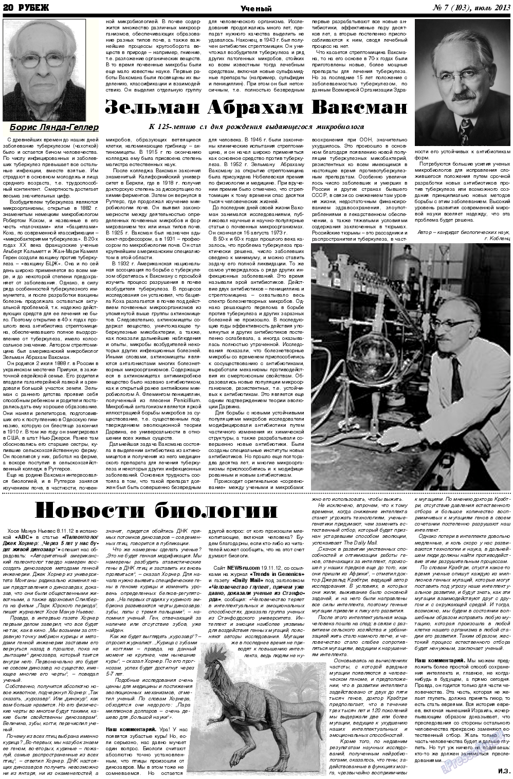 Рубеж, газета. 2013 №7 стр.20
