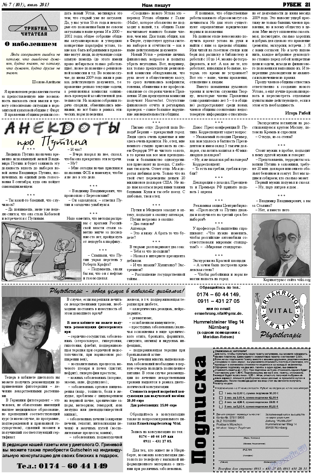Рубеж, газета. 2013 №7 стр.21