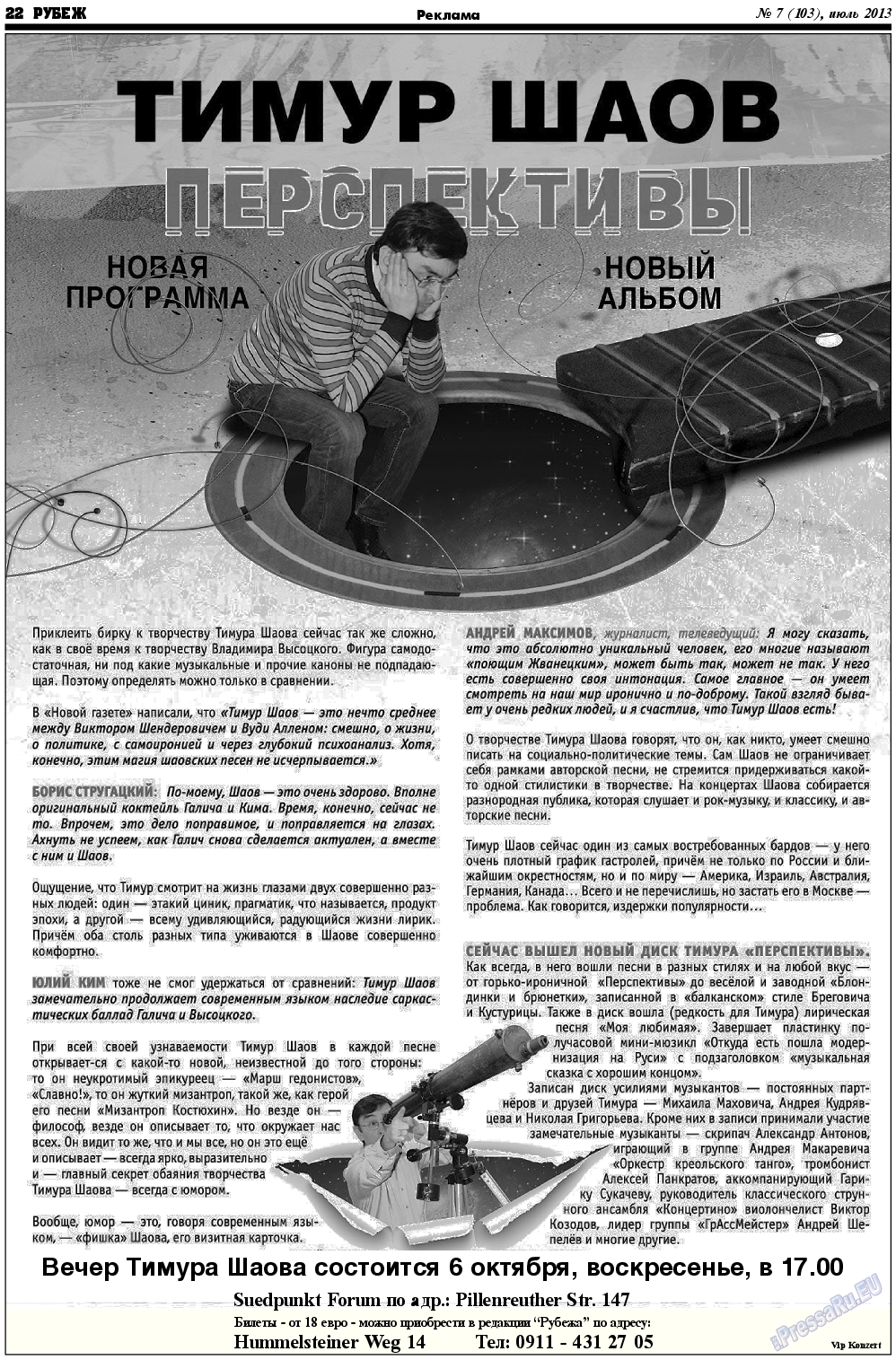 Рубеж, газета. 2013 №7 стр.22
