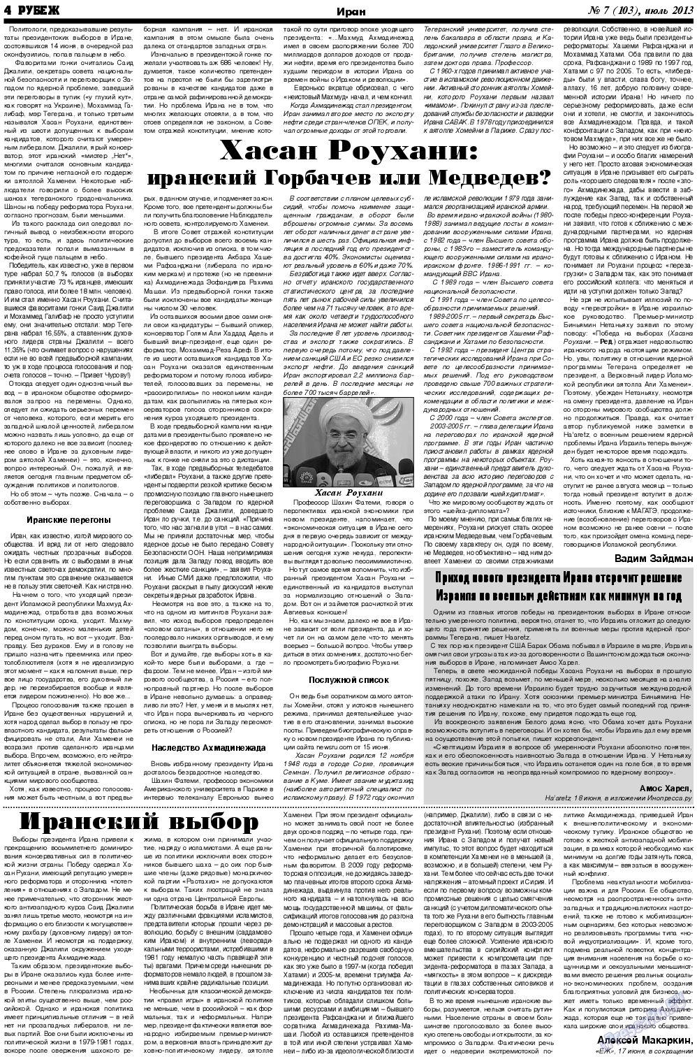 Рубеж, газета. 2013 №7 стр.4