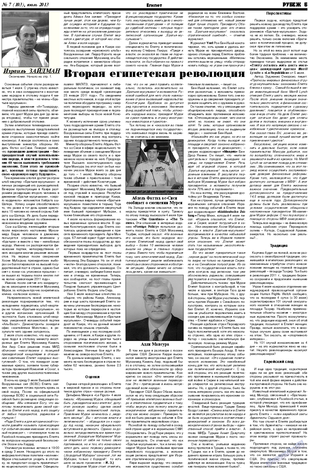 Рубеж, газета. 2013 №7 стр.5