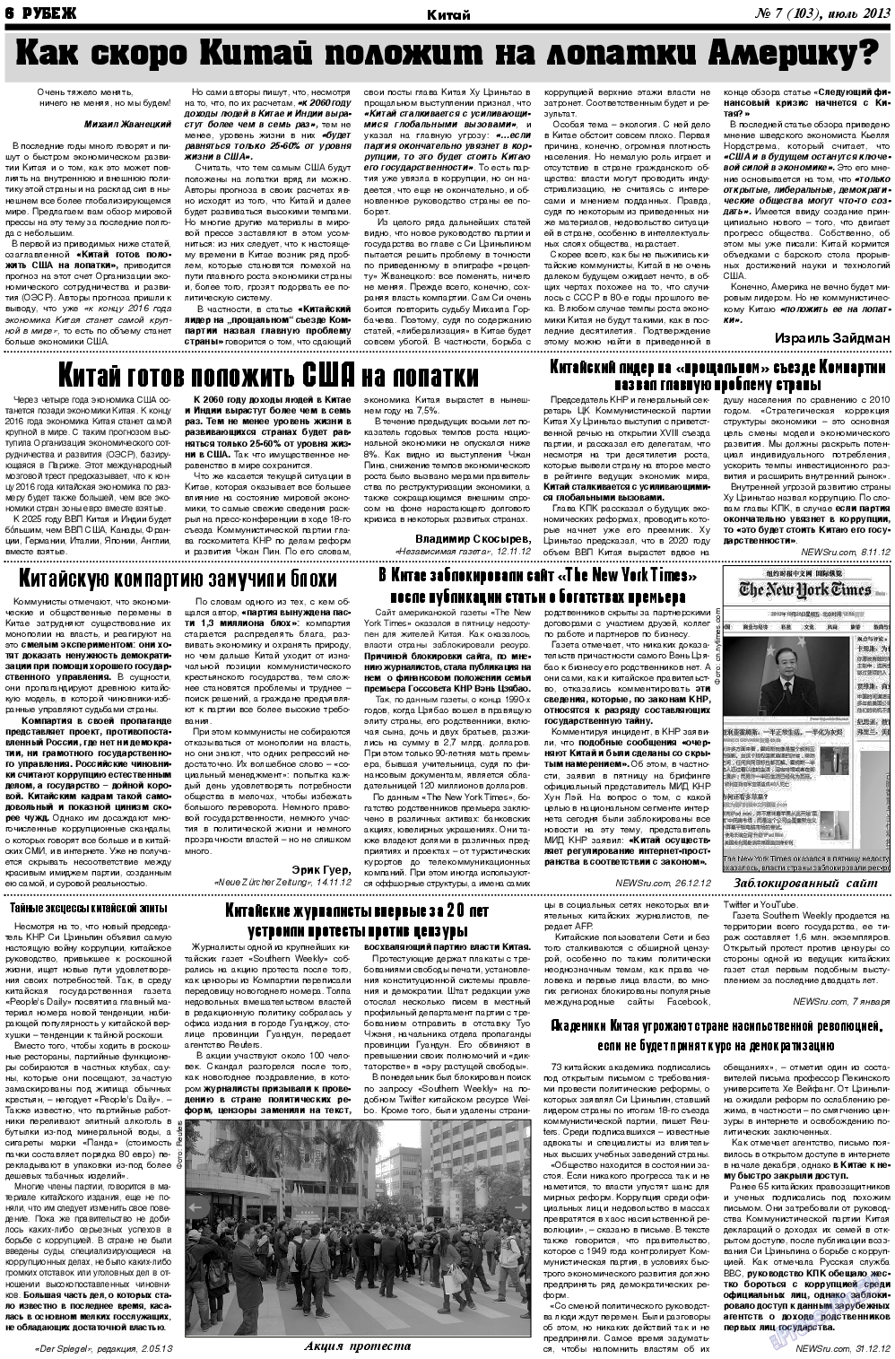 Рубеж, газета. 2013 №7 стр.6