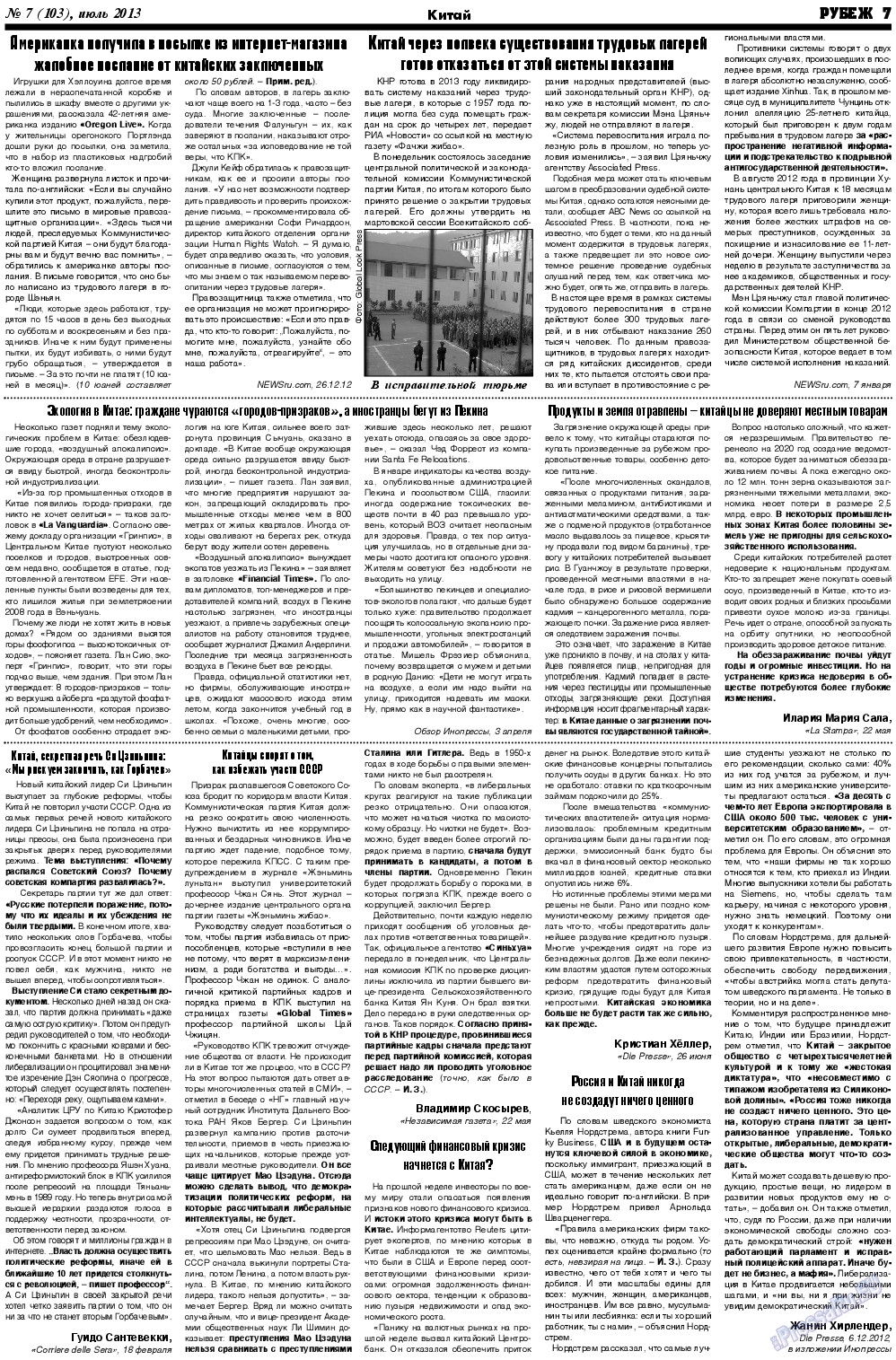 Рубеж (газета). 2013 год, номер 7, стр. 7