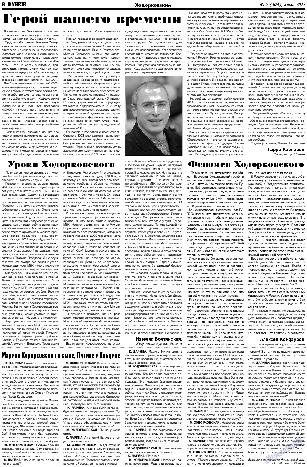 Рубеж, газета. 2013 №7 стр.8