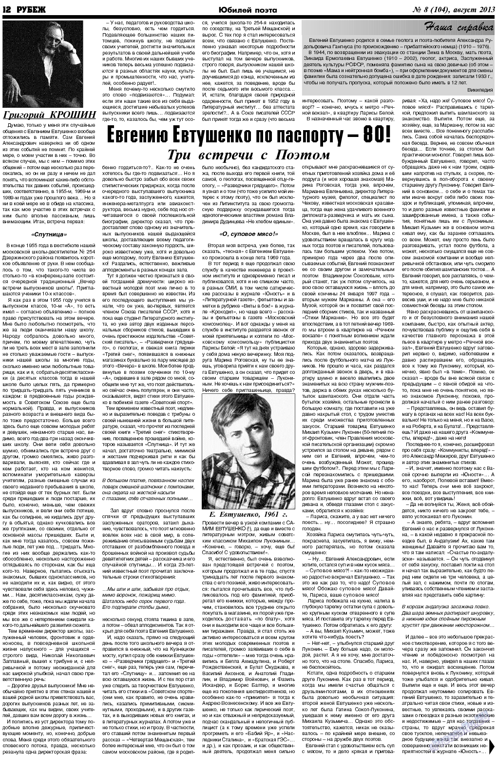 Рубеж, газета. 2013 №8 стр.12